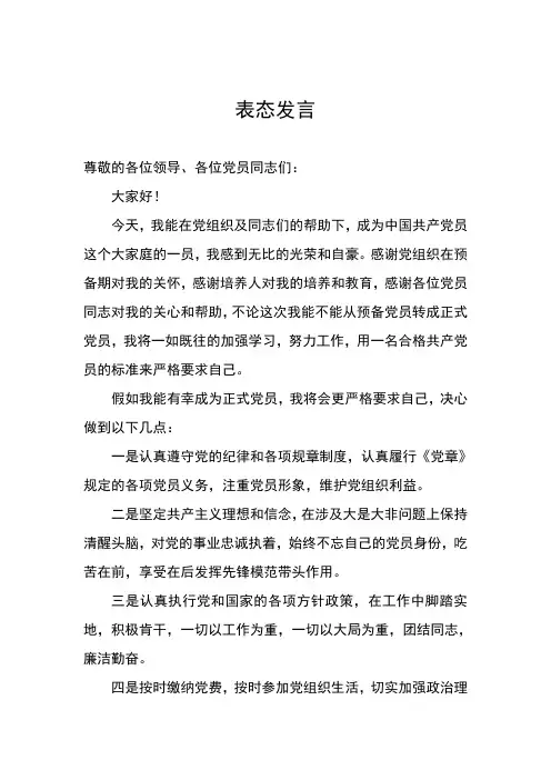 入党积极分子转预备党员表态发言