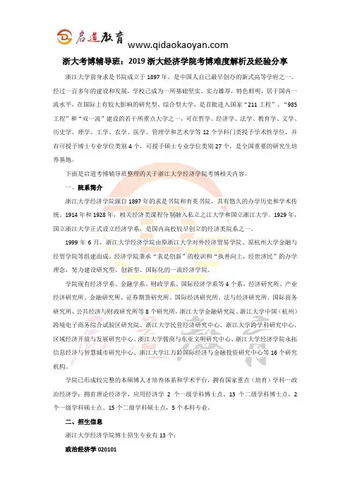 浙大考博辅导班：2019浙大经济学院考博难度解析及经验分享