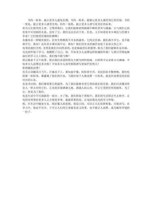 节约无小事,却从小事做起