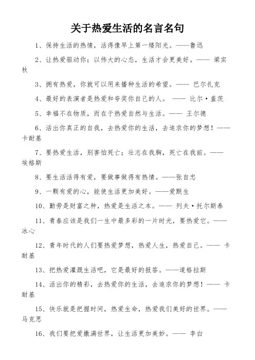 关于热爱生活的名言名句