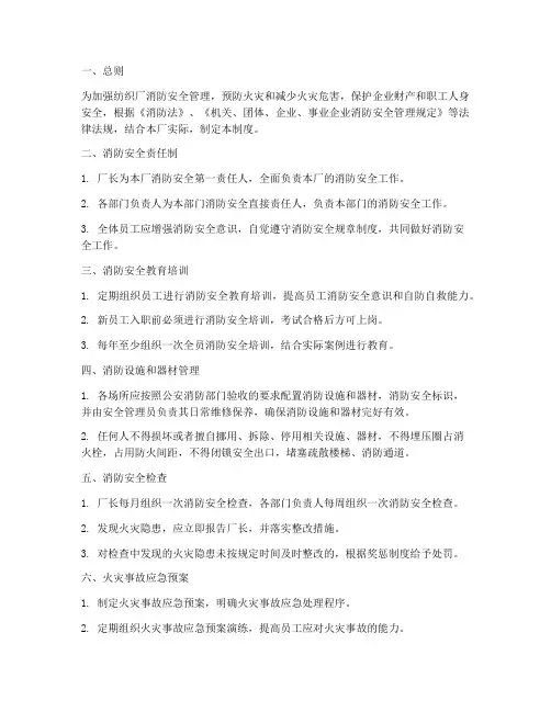 纺织厂消防安全管理制度
