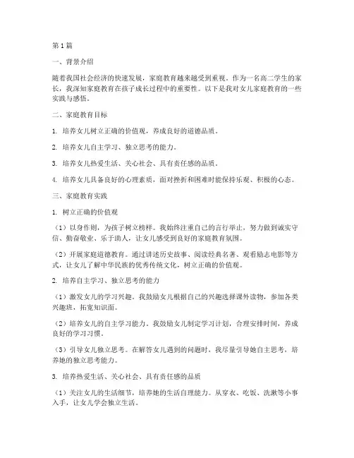 家庭教育案例高二(3篇)