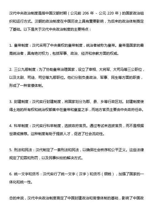 汉代中央政治制度