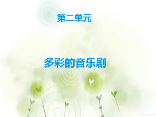 《雪绒花》讲课PPT课件