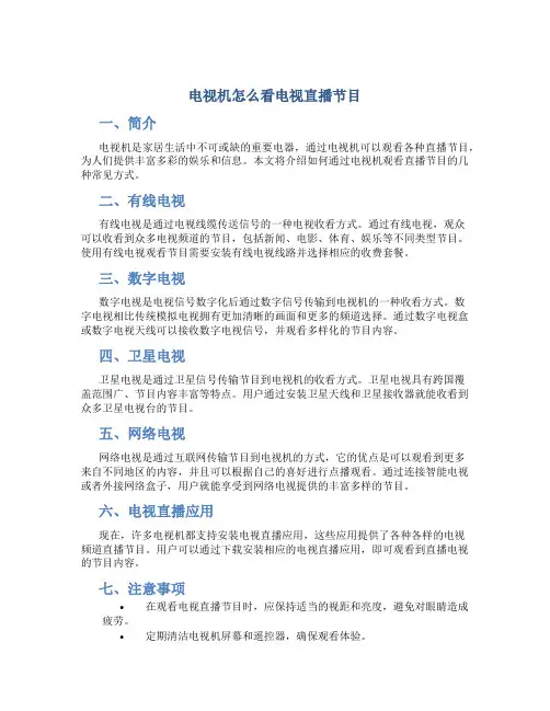 电视机怎么看电视直播节目