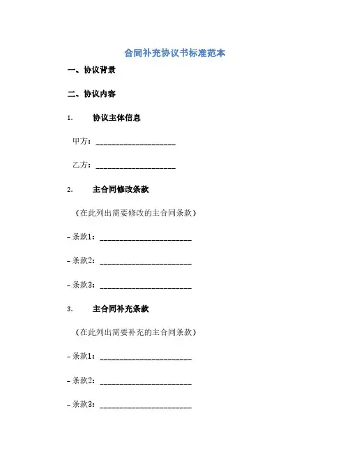 合同补充协议书标准范本(范本文)