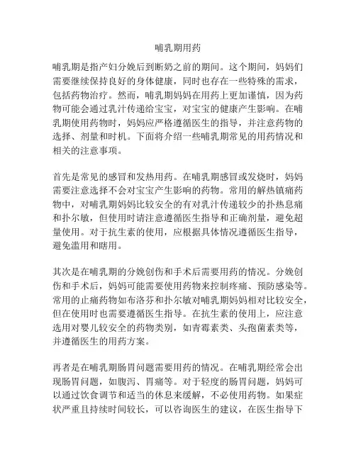 哺乳期用药 