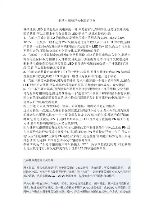 驱动电源和开关电源的区别