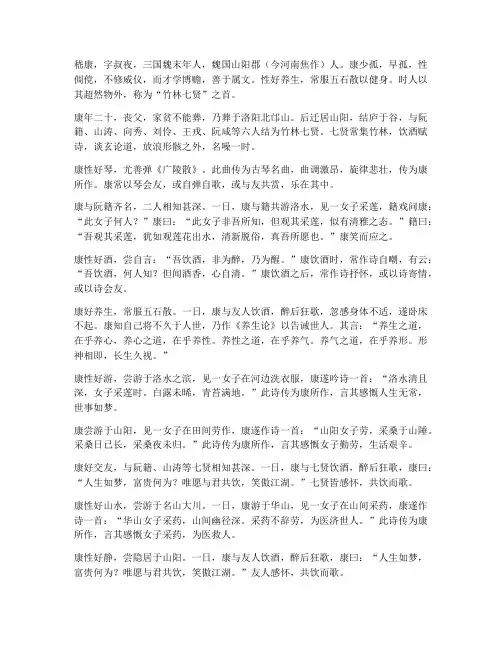 嵇康传文言文翻译