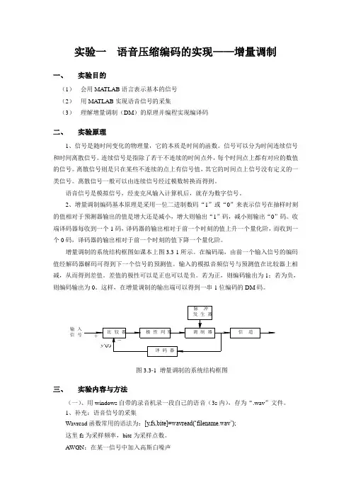 实验一：语音压缩编码的实现