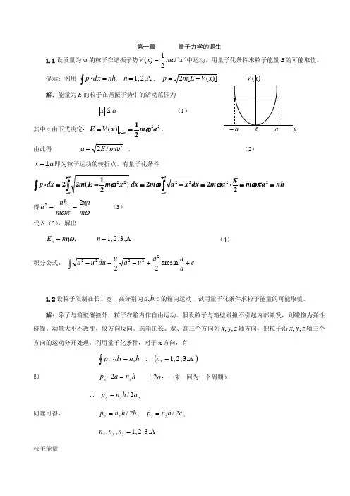 量子力学第1章