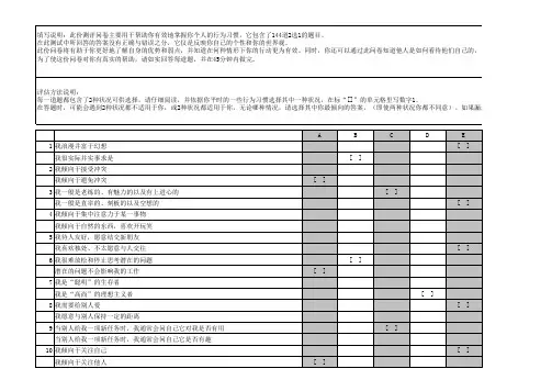 九型人格测试题(自动计算版,含图解)