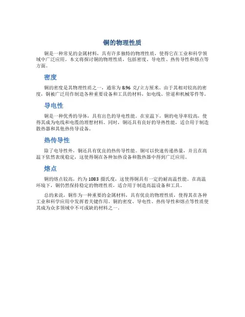 铜的物理性质