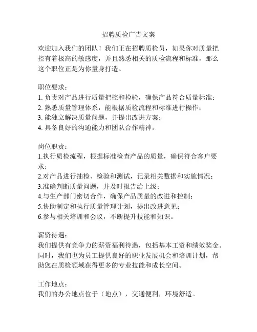 招聘质检广告文案