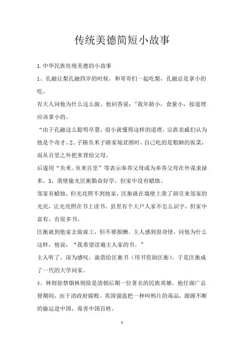 传统美德简短小故事