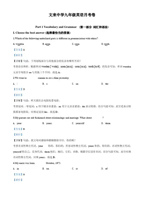 上海市闵行区文来中学2019-2020学年九年级4月月考英语试题(解析版)