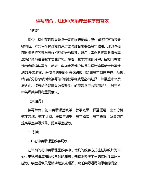 读写结合,让初中英语课堂教学更有效