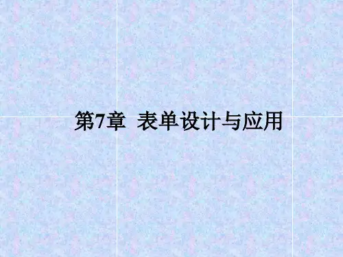 VFP数据库及程序设计第9章 报表设计与应用