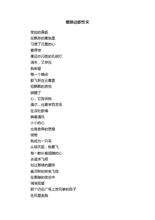 最新诗歌作文