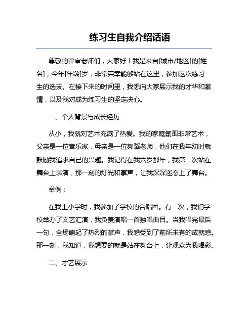练习生自我介绍话语
