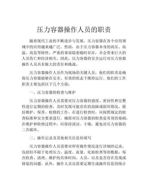 压力容器操作人员的职责