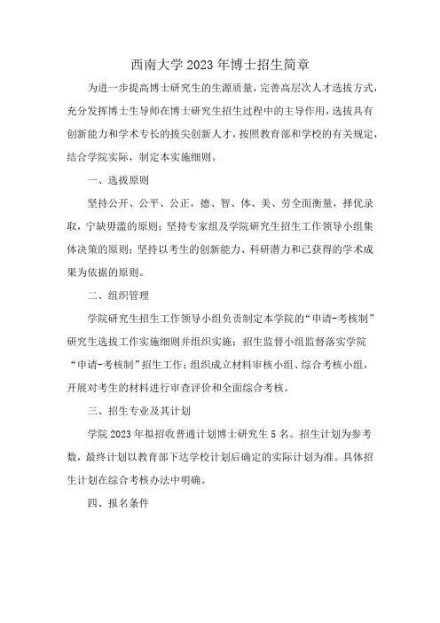 西南大学2023年博士招生简章