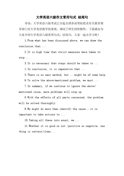 大学英语六级作文常用句式 结尾句