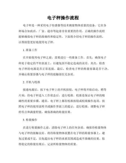 电子秤操作流程