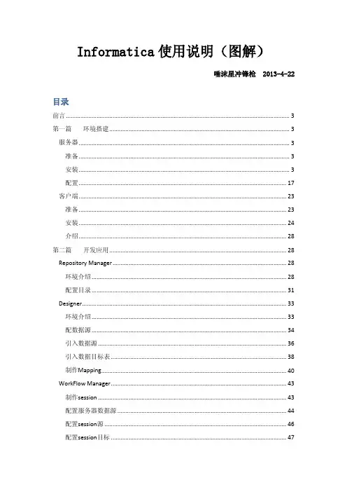 原创Informatica使用说明(图解)
