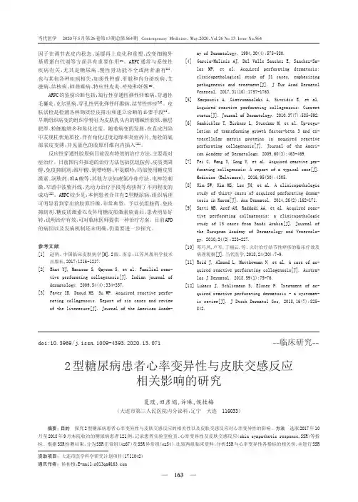 2型糖尿病患者心率变异性与皮肤交感反应相关影响的研究
