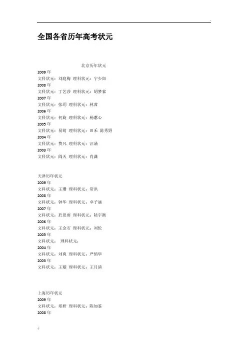 全国各省历年高考状元