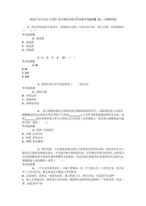 福建公务员考试《行测》通关模拟试题及答案解析【2019】：81 _3