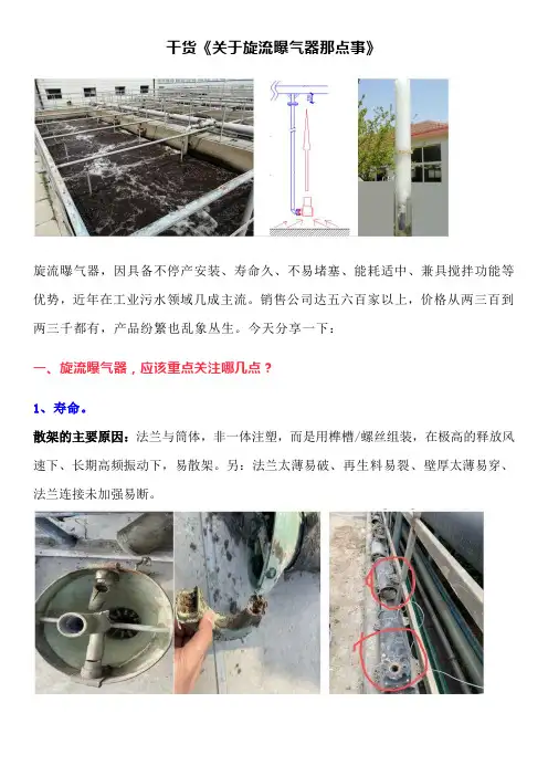 旋流曝气器那点事