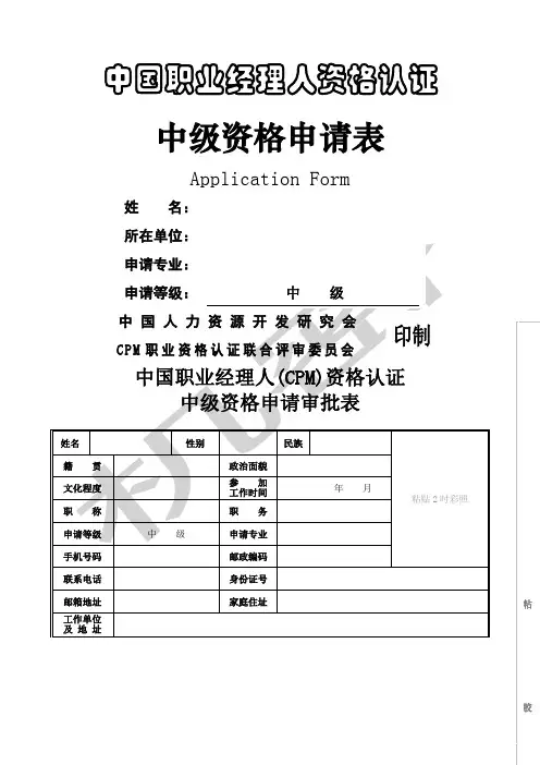 职业经理人认证申请