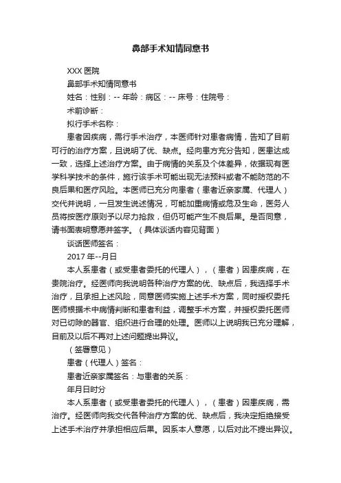 鼻部手术知情同意书