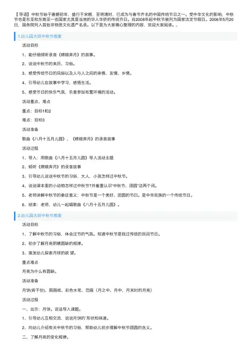 幼儿园大班中秋节教案大全（精选5篇）
