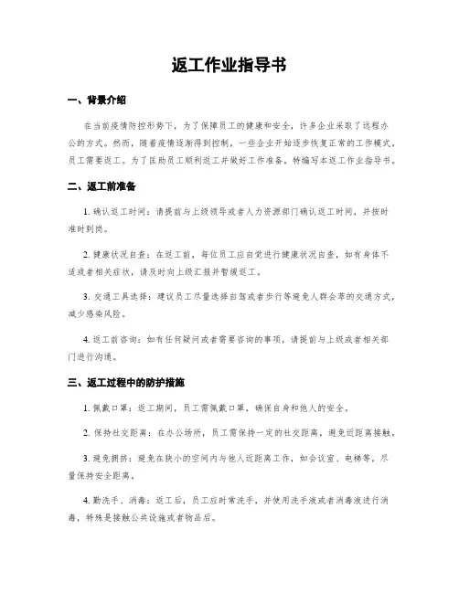 返工作业指导书