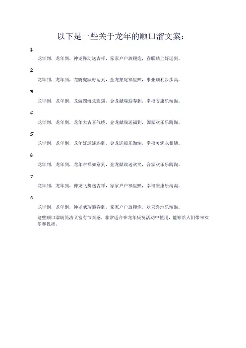 龙年顺口溜文案