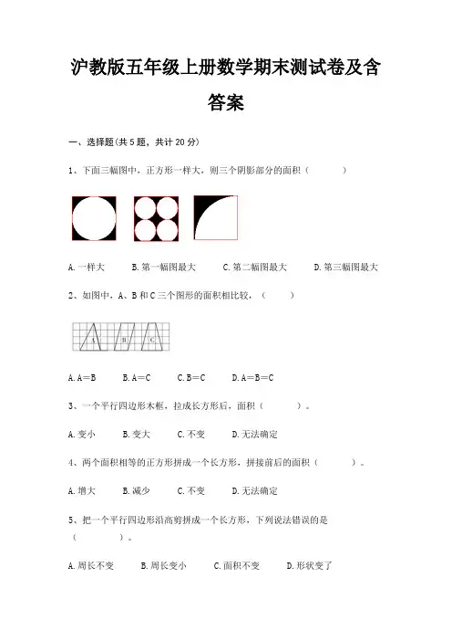 沪教版五年级上册数学期末测试卷及含答案