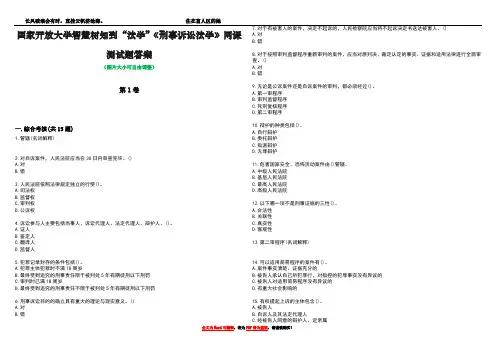 国家开放大学智慧树知到“法学”《刑事诉讼法学》网课测试题答案1