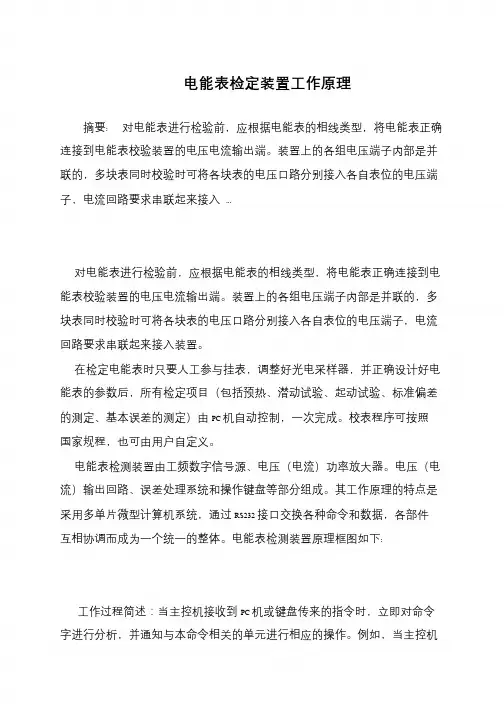 电能表检定装置工作原理