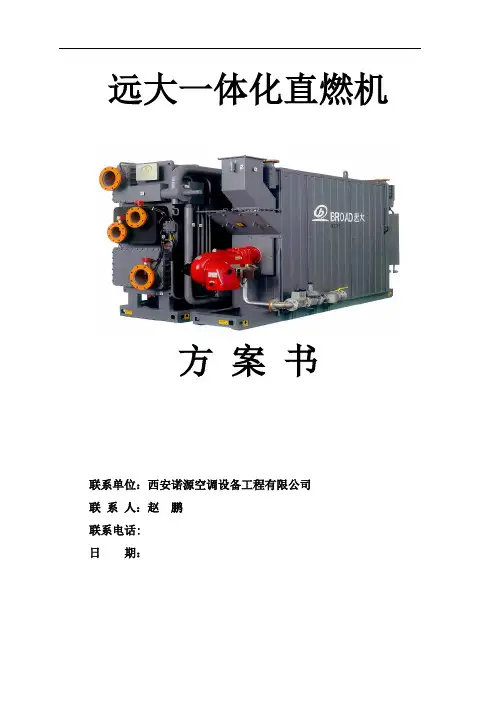 溴化锂空调方案书