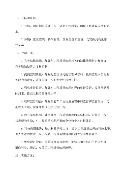 工程质量治理两年行动监理实施方案