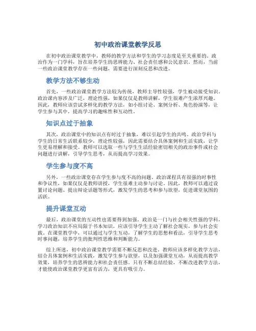 初中政治课堂教学反思