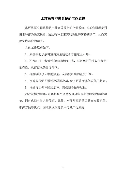 水环热泵空调系统的工作原理