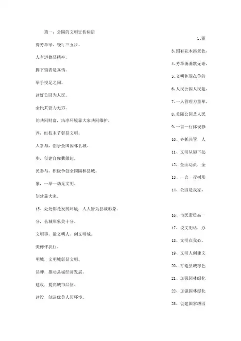 公园环境卫生宣传标语