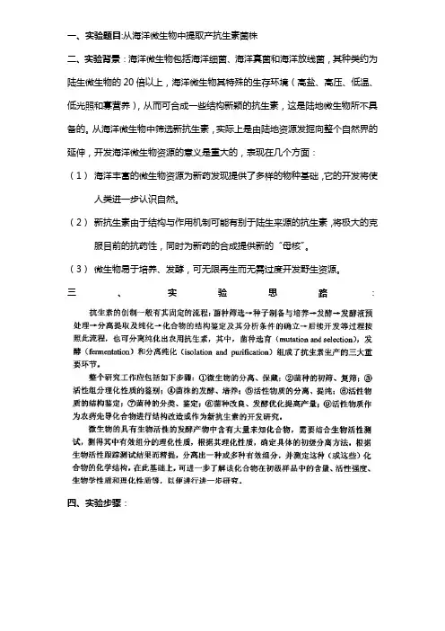海洋微生物
