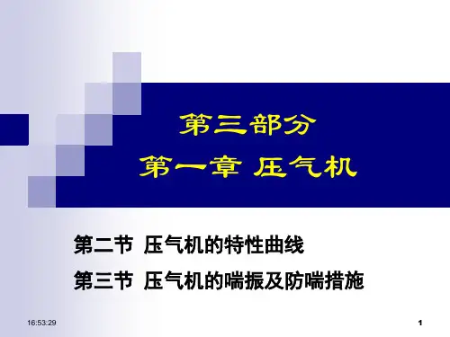 03-1轴流式压气机b特性