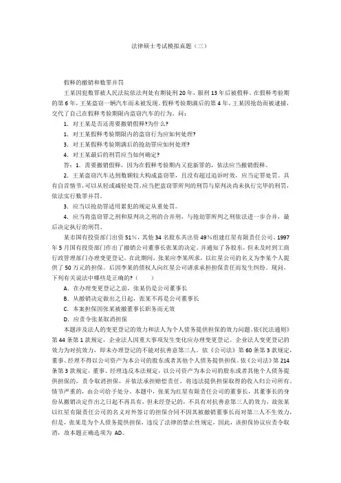 法律硕士考试模拟真题(三)