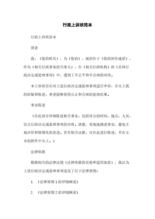 行政上诉状范本